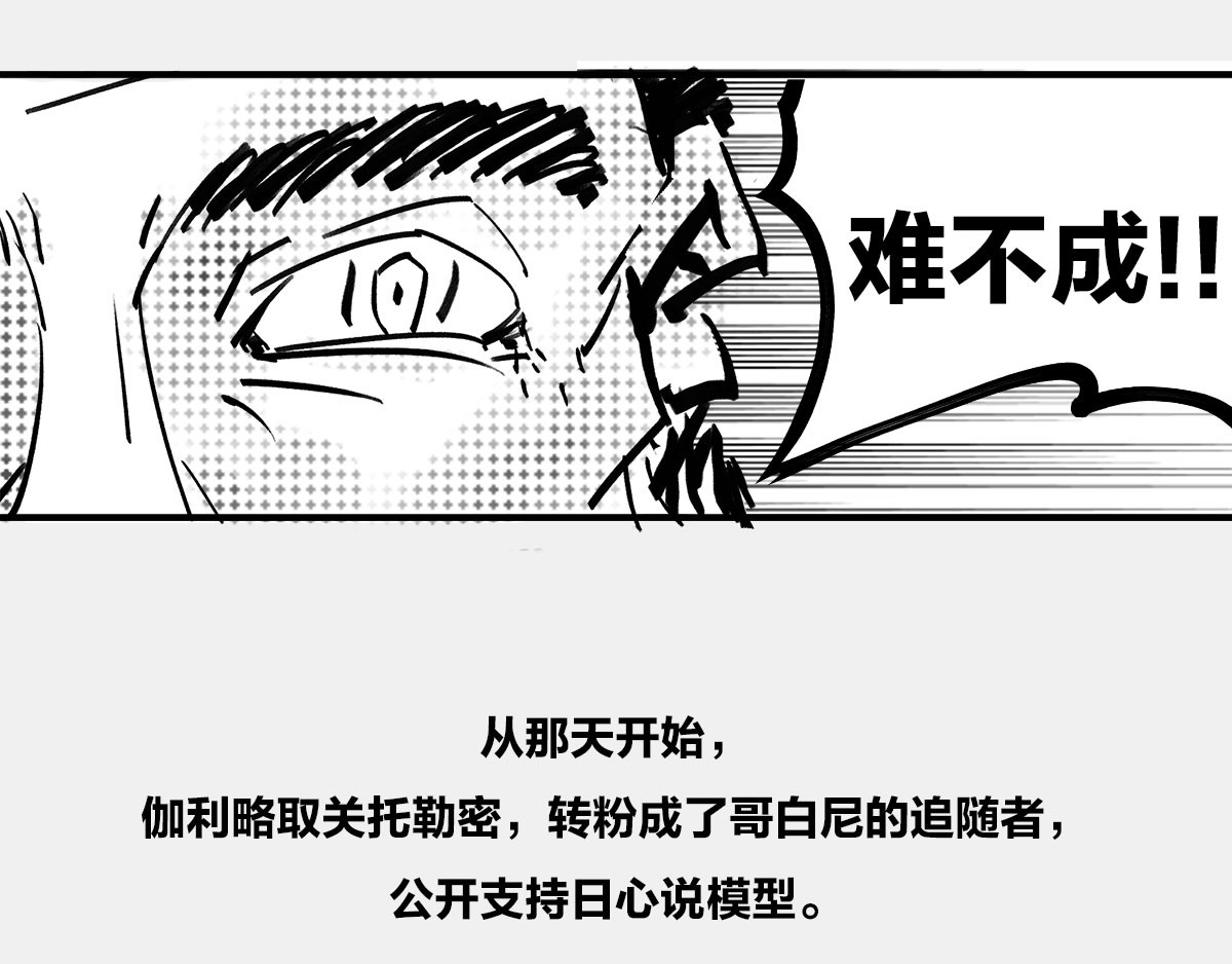 1小时看懂时间简史 〓谁才是C位主咖？〓 第94页