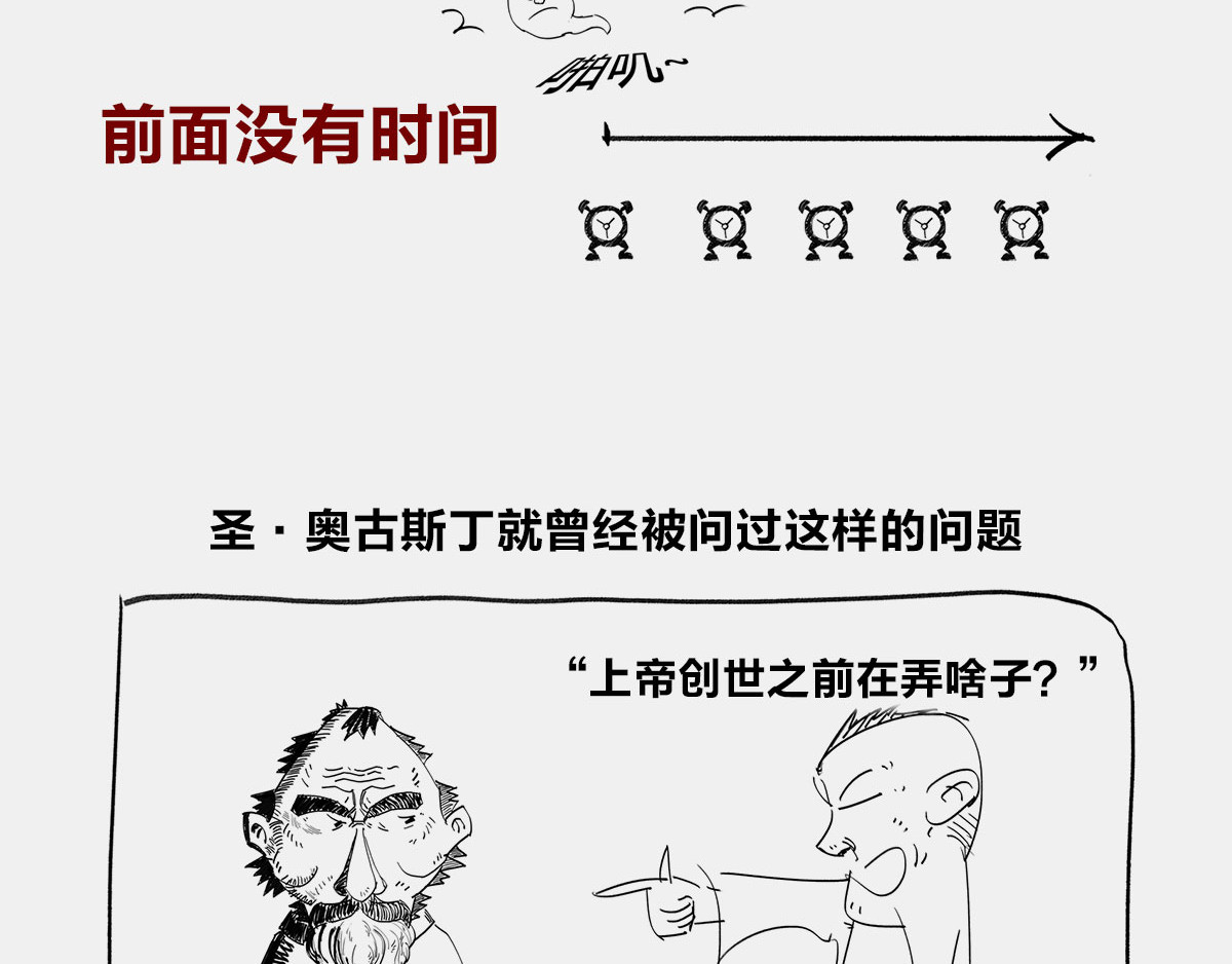 1小时看懂时间简史 〓终极奥秘：宇宙存在之谜〓 第106页