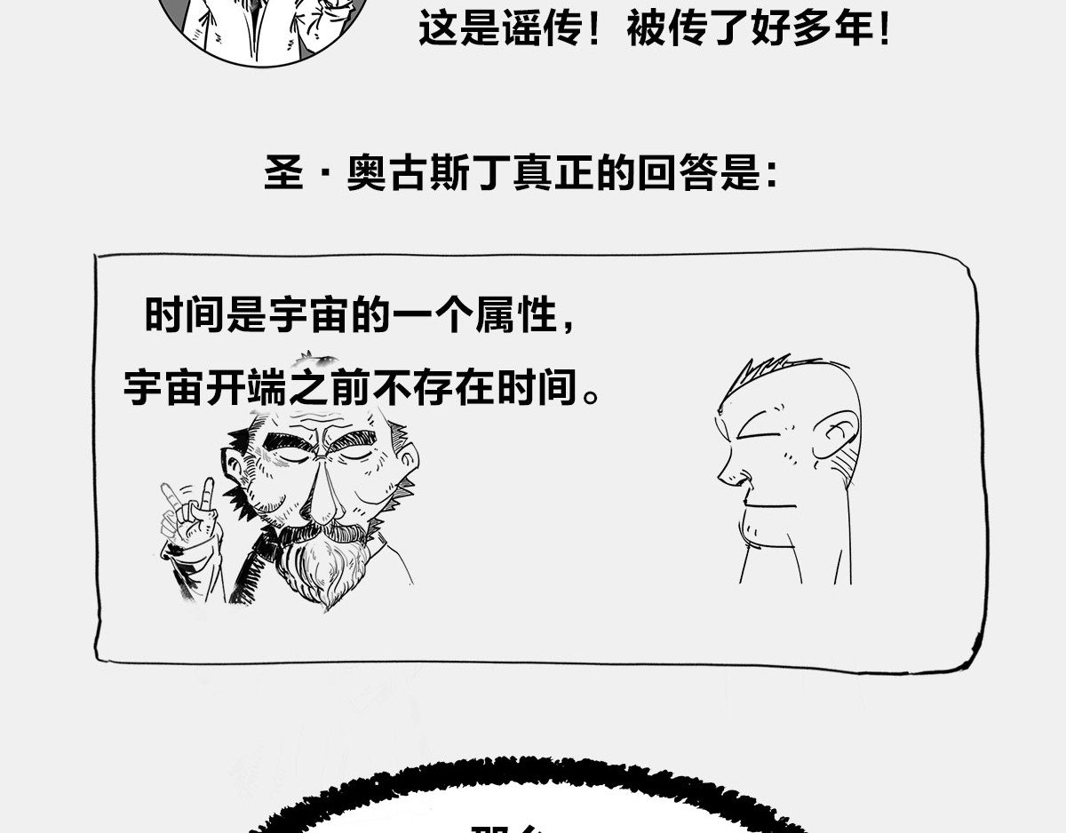 1小时看懂时间简史 〓终极奥秘：宇宙存在之谜〓 第108页