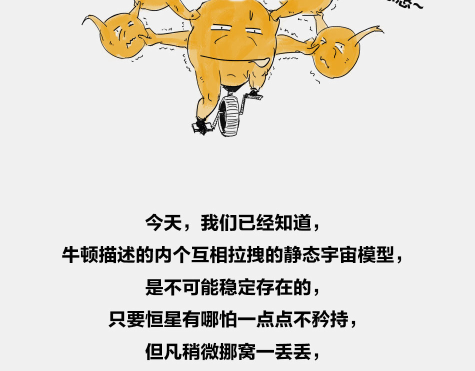 1小时看懂时间简史 〓终极奥秘：宇宙存在之谜〓 第23页
