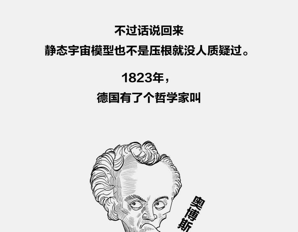 1小时看懂时间简史 〓终极奥秘：宇宙存在之谜〓 第27页