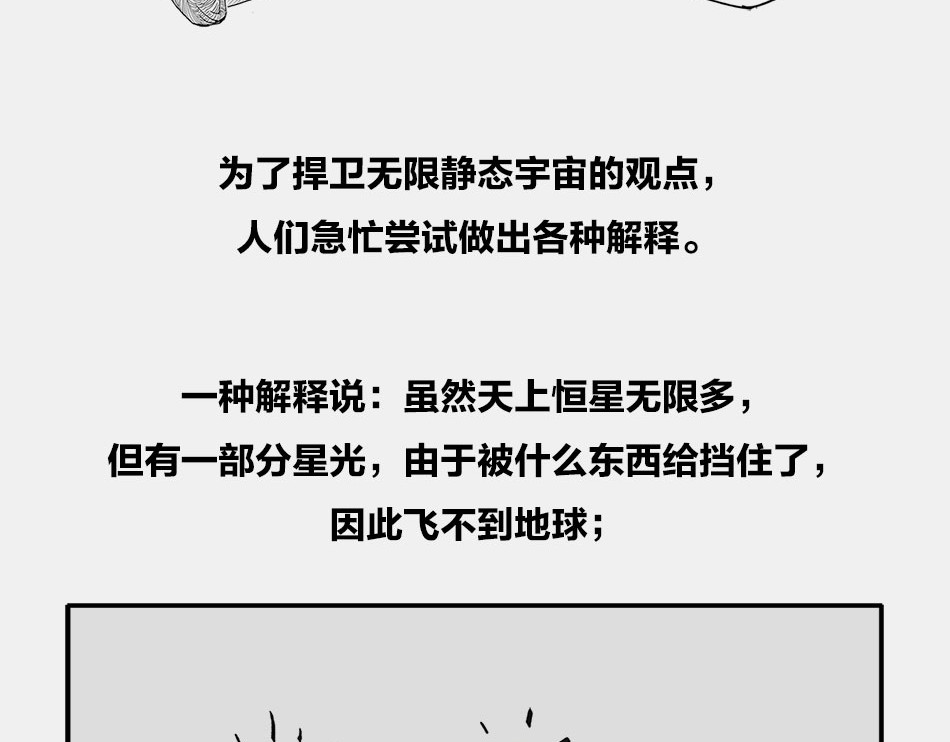 1小时看懂时间简史 〓终极奥秘：宇宙存在之谜〓 第37页