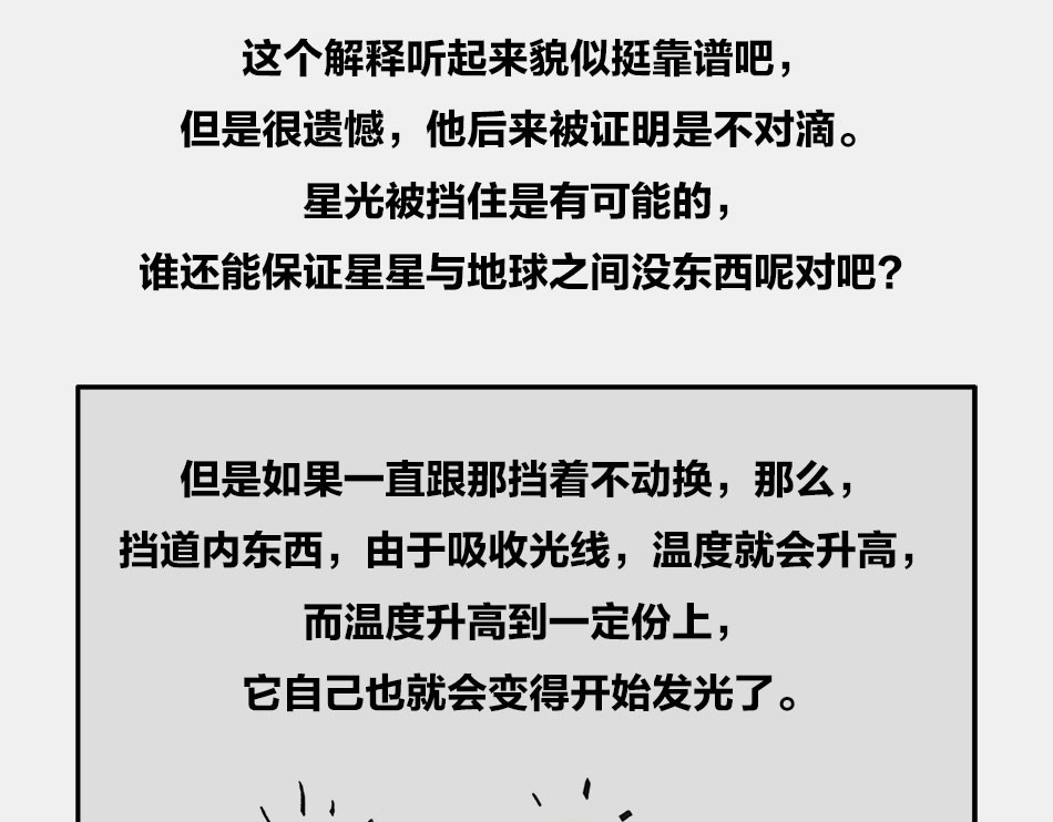 1小时看懂时间简史 〓终极奥秘：宇宙存在之谜〓 第40页