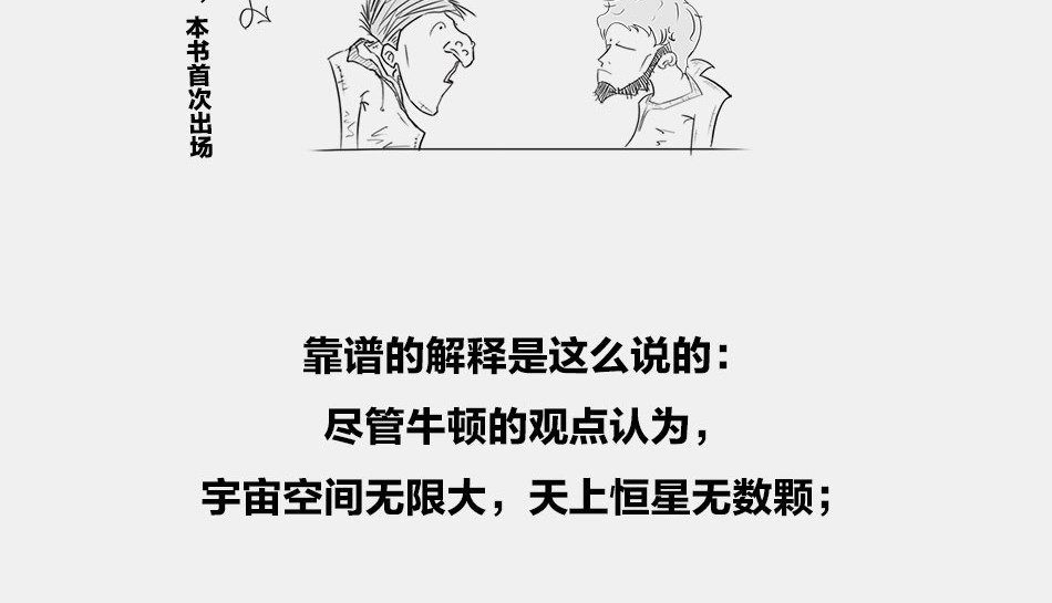 1小时看懂时间简史 〓终极奥秘：宇宙存在之谜〓 第43页