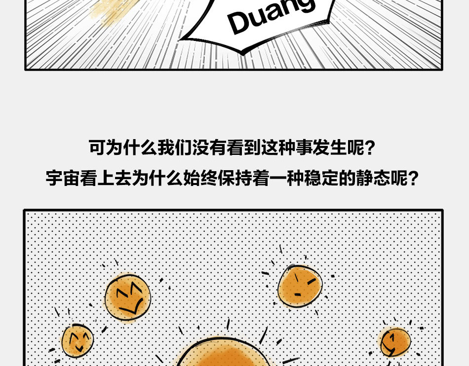 1小时看懂时间简史 〓终极奥秘：宇宙存在之谜〓 第6页