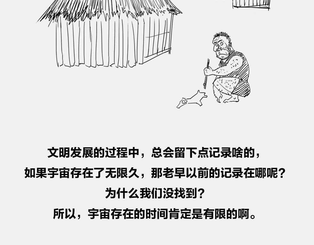 1小时看懂时间简史 〓终极奥秘：宇宙存在之谜〓 第61页