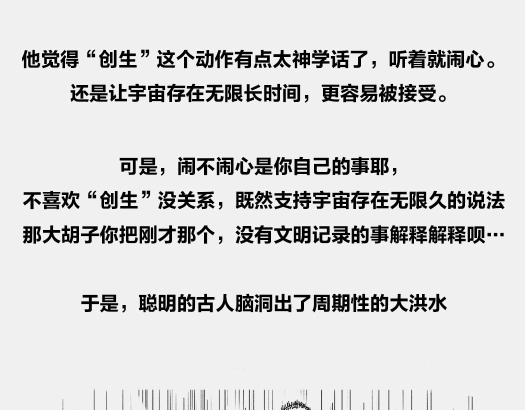1小时看懂时间简史 〓终极奥秘：宇宙存在之谜〓 第64页