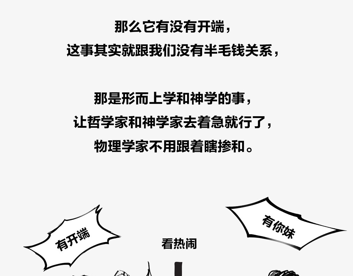 1小时看懂时间简史 〓人类的宇宙图景〓 第18页