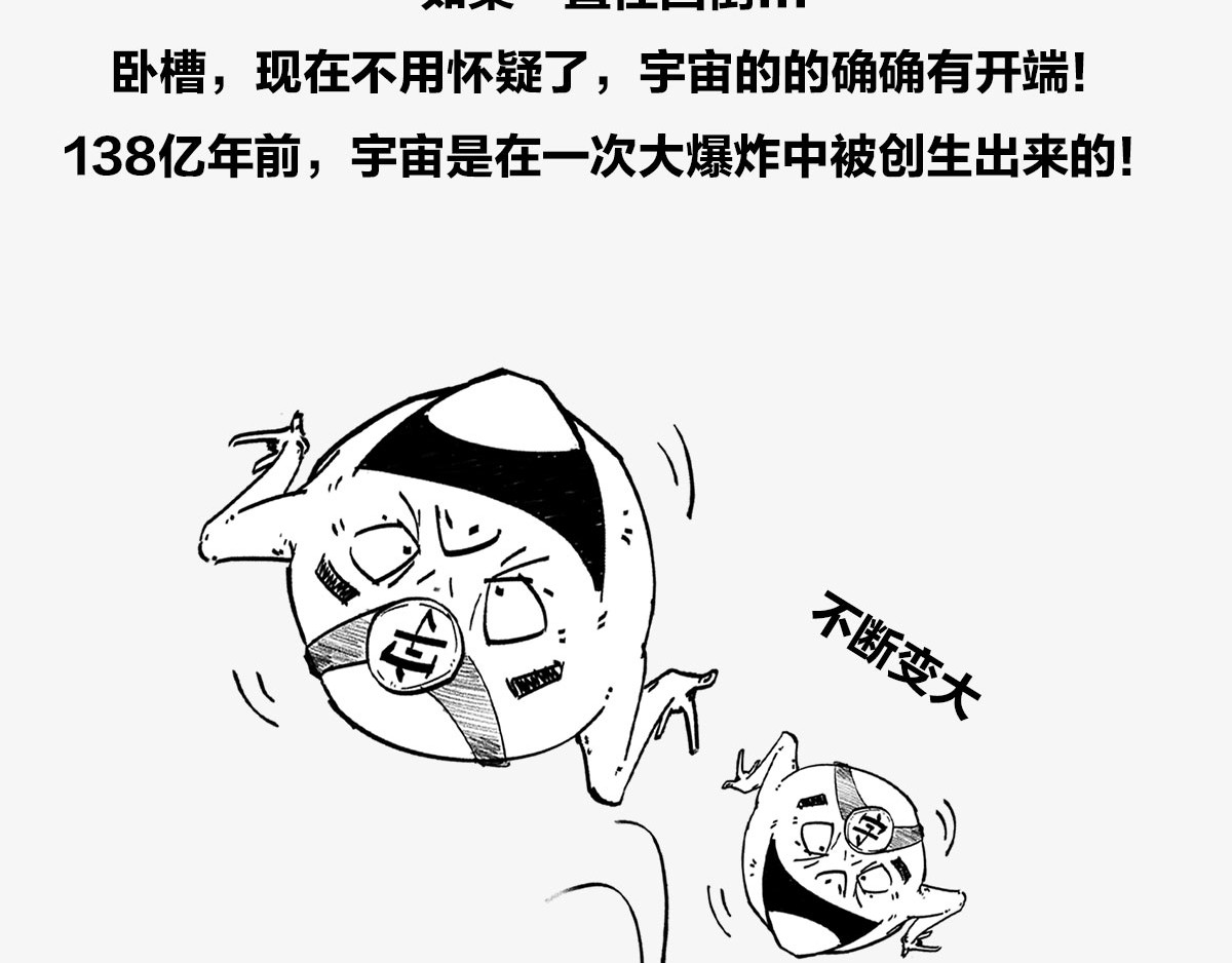 1小时看懂时间简史 〓人类的宇宙图景〓 第10页