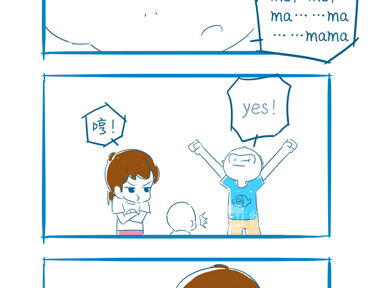 咸鱼夫妻的日常 二 第6页