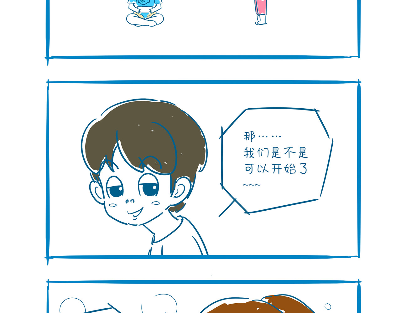 咸鱼夫妻的日常 四、五 第2页