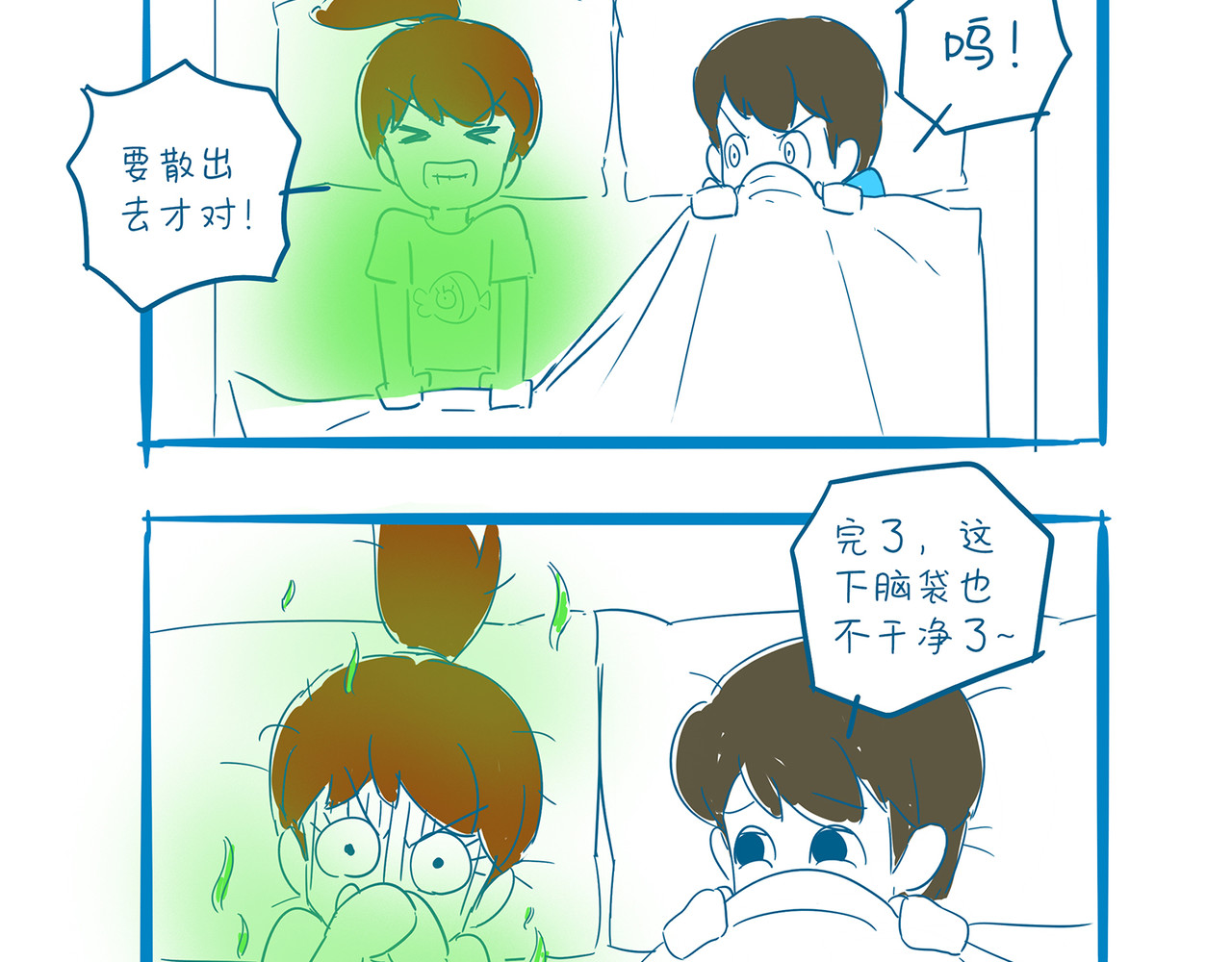 咸鱼夫妻的日常 四、五 第11页