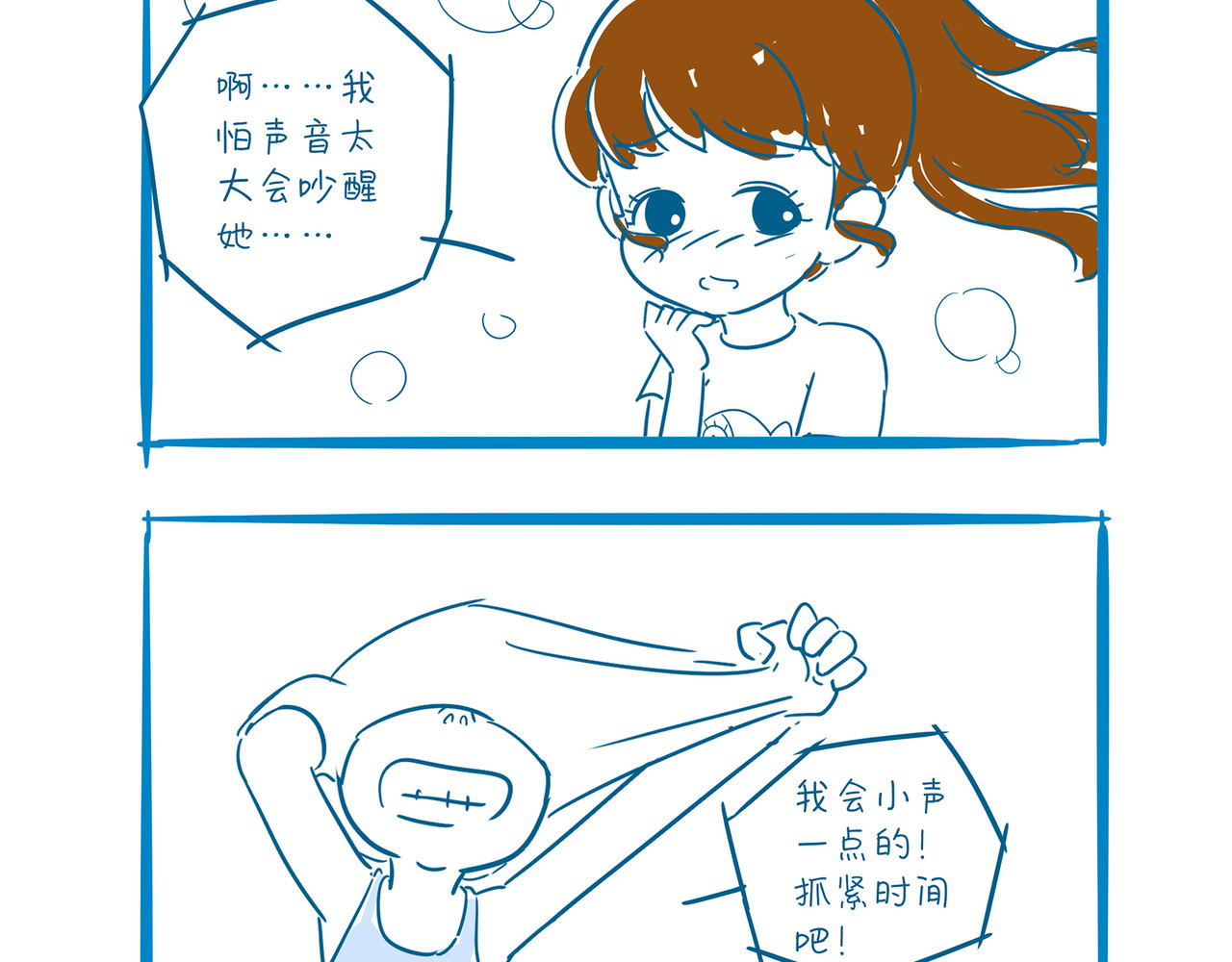 咸鱼夫妻的日常 四、五 第3页