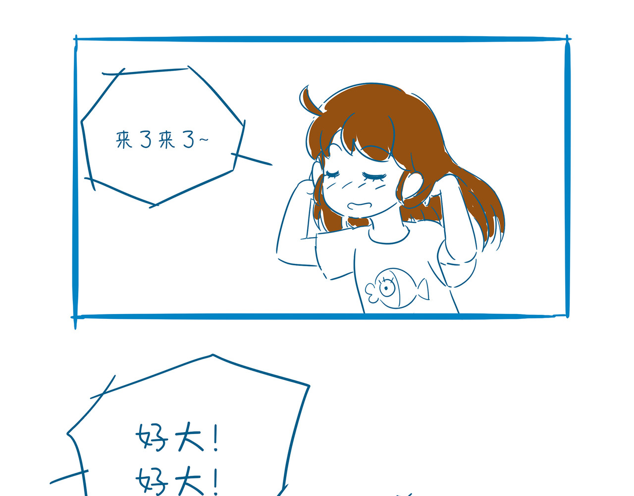 咸鱼夫妻的日常 四、五 第5页