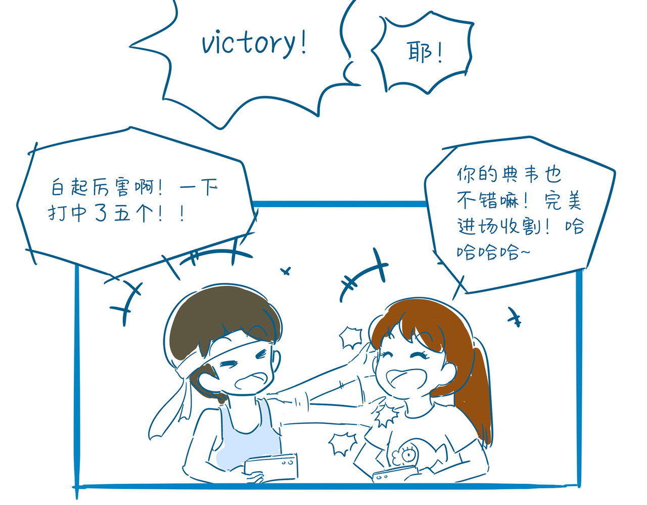 咸鱼夫妻的日常 四、五 第7页