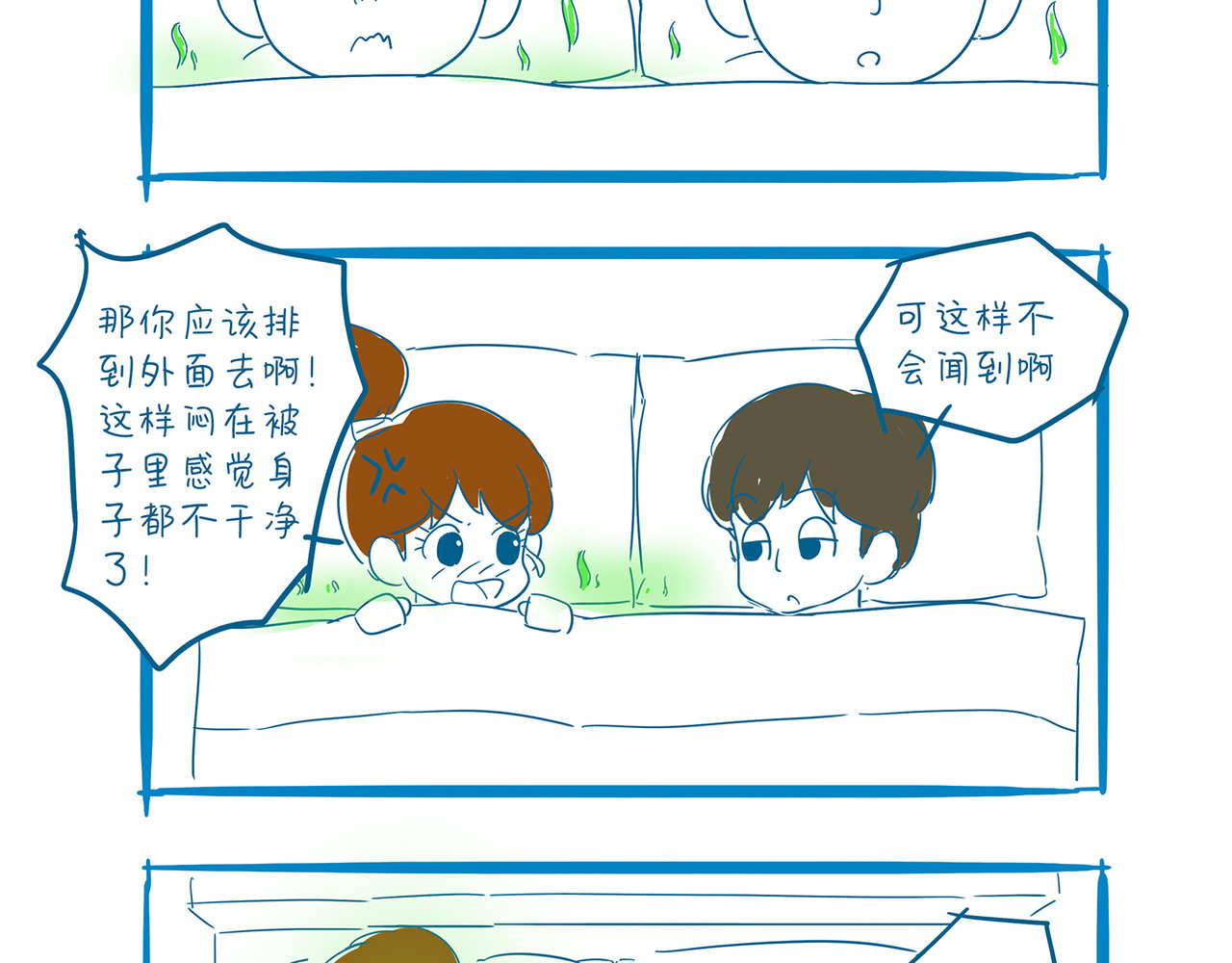 咸鱼夫妻的日常 四、五 第10页