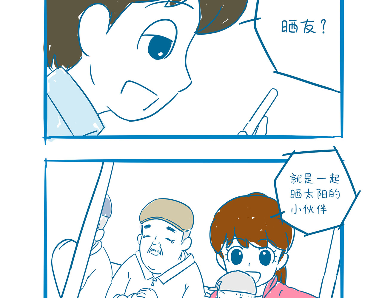 咸鱼夫妻的日常 六 第3页