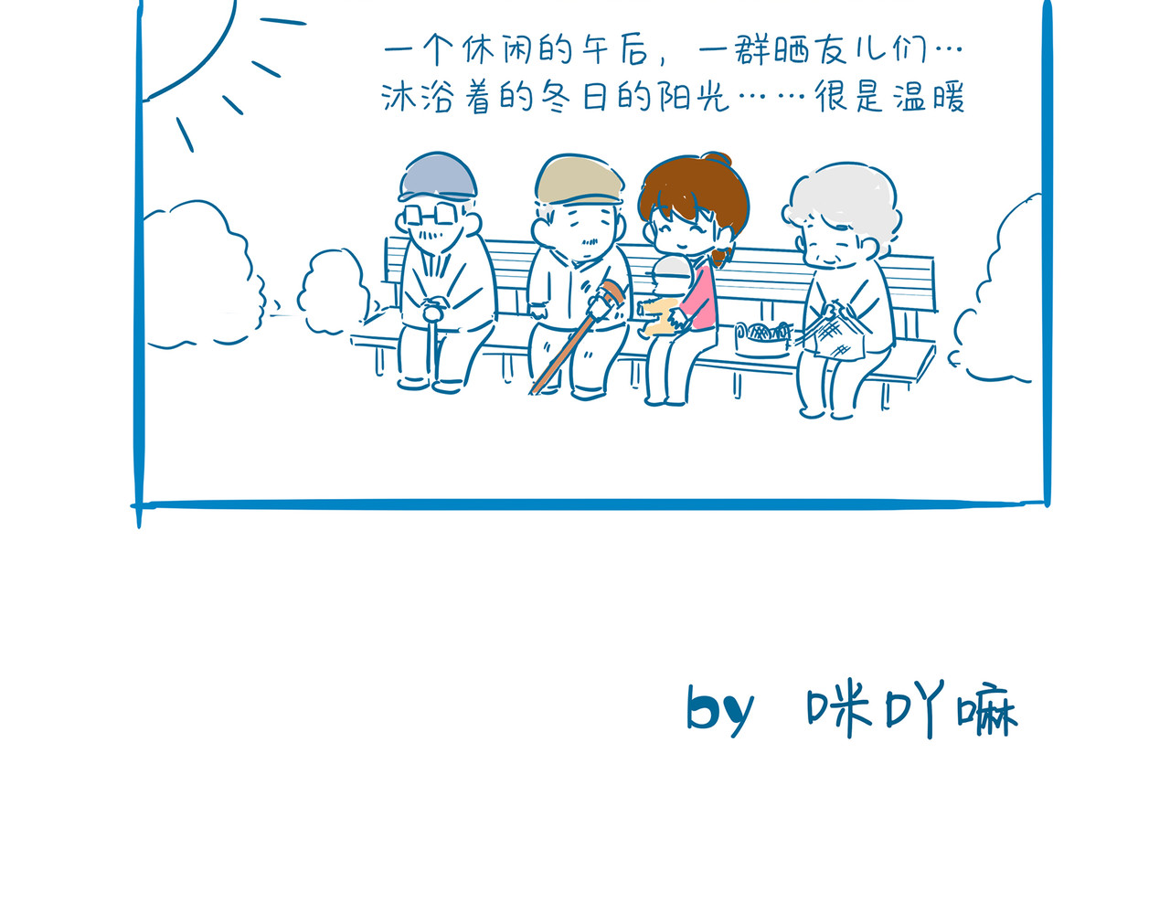 咸鱼夫妻的日常 六 第7页