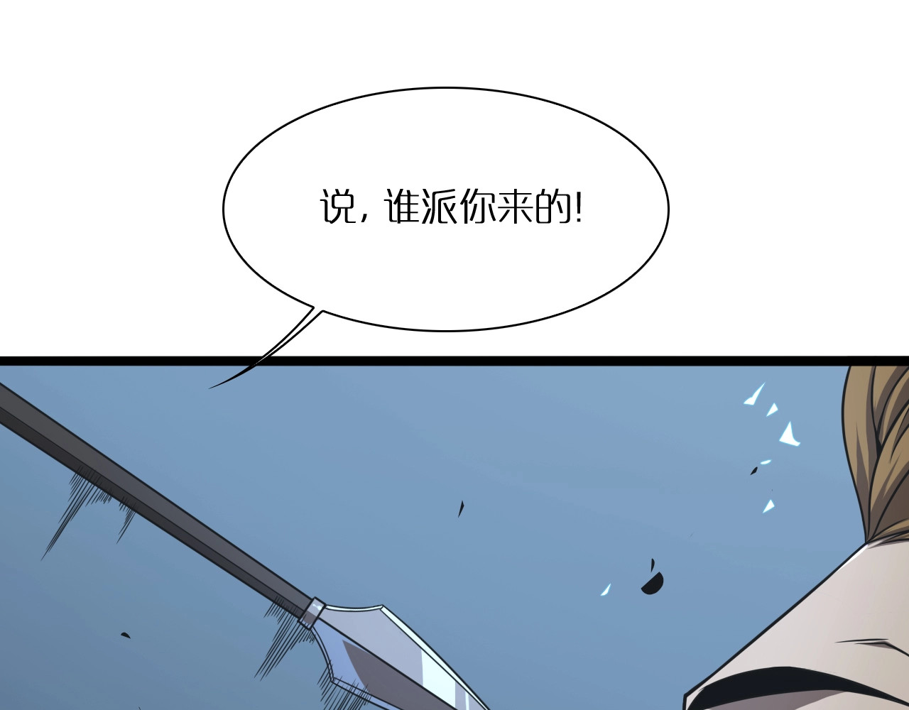 诸界末日在线 第5话 突袭 第121页