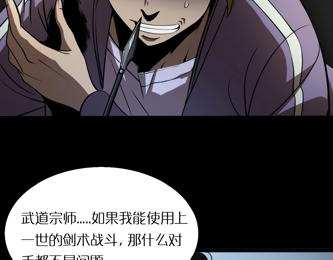 诸界末日在线 第5话 突袭 第130页