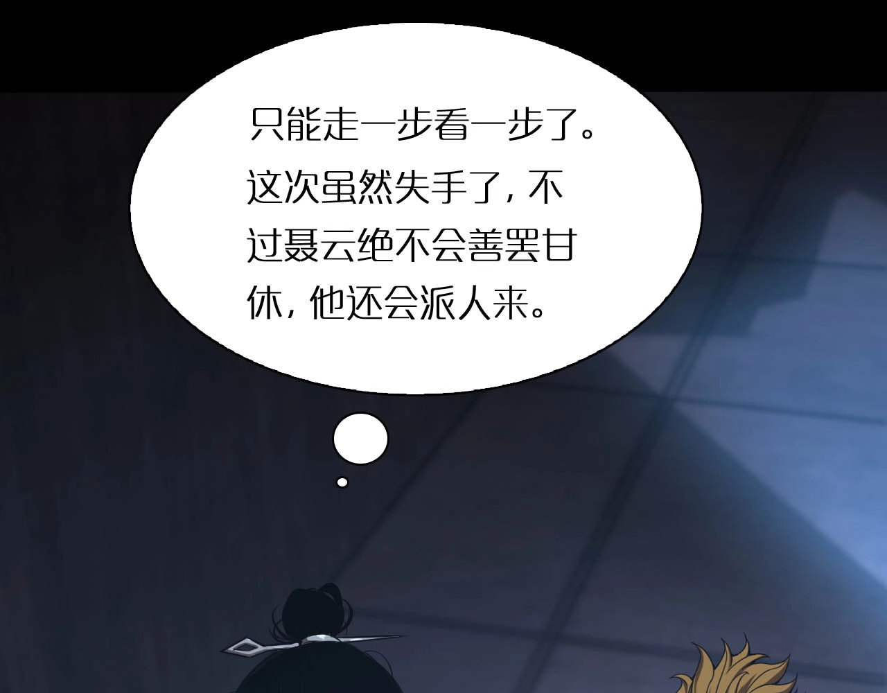 诸界末日在线 第5话 突袭 第140页