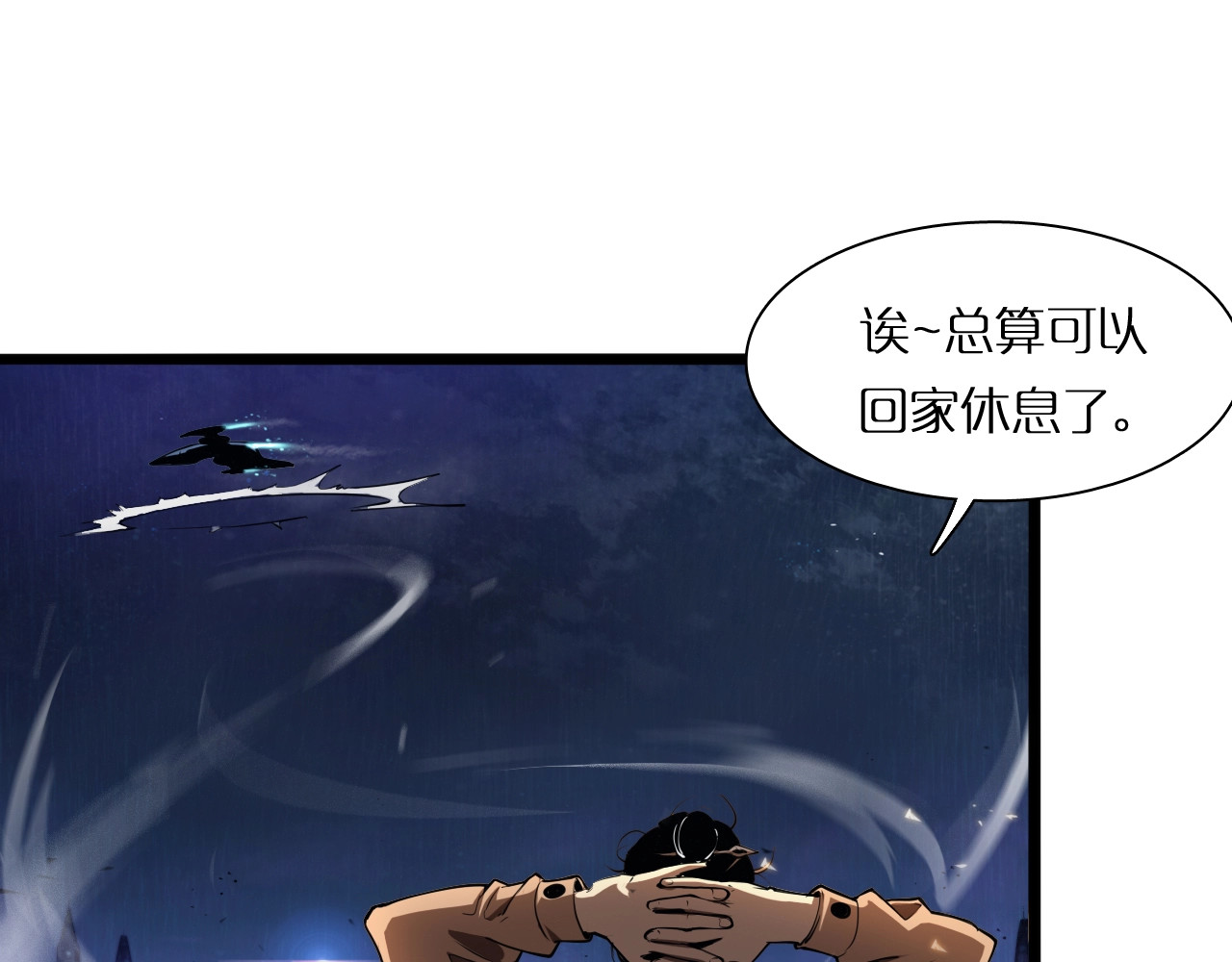 诸界末日在线 第5话 突袭 第16页