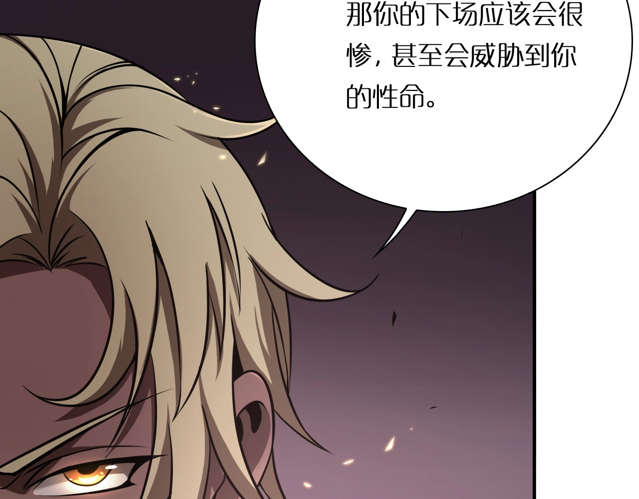 诸界末日在线 第5话 突袭 第51页