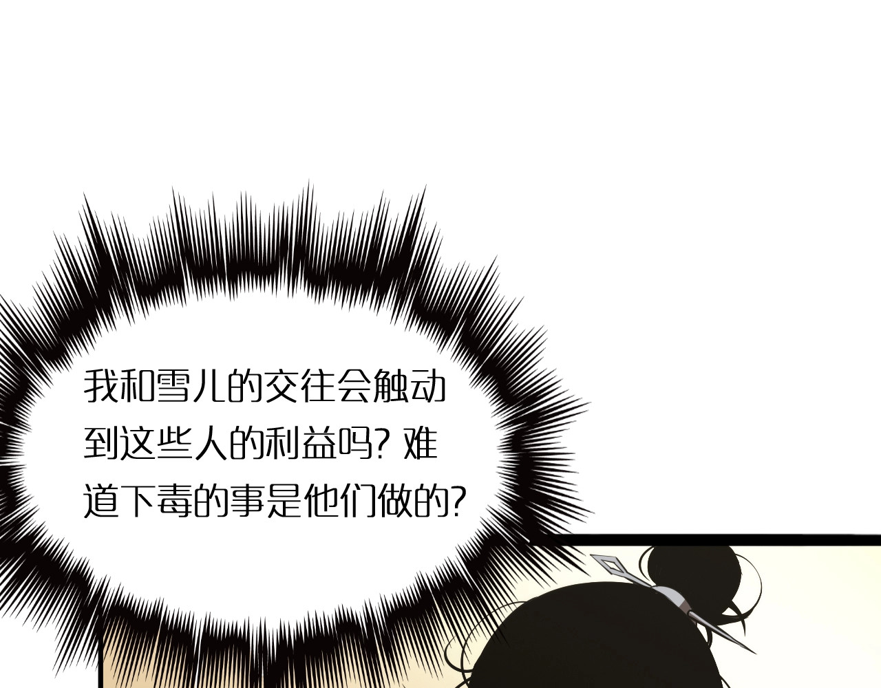 诸界末日在线 第5话 突袭 第53页