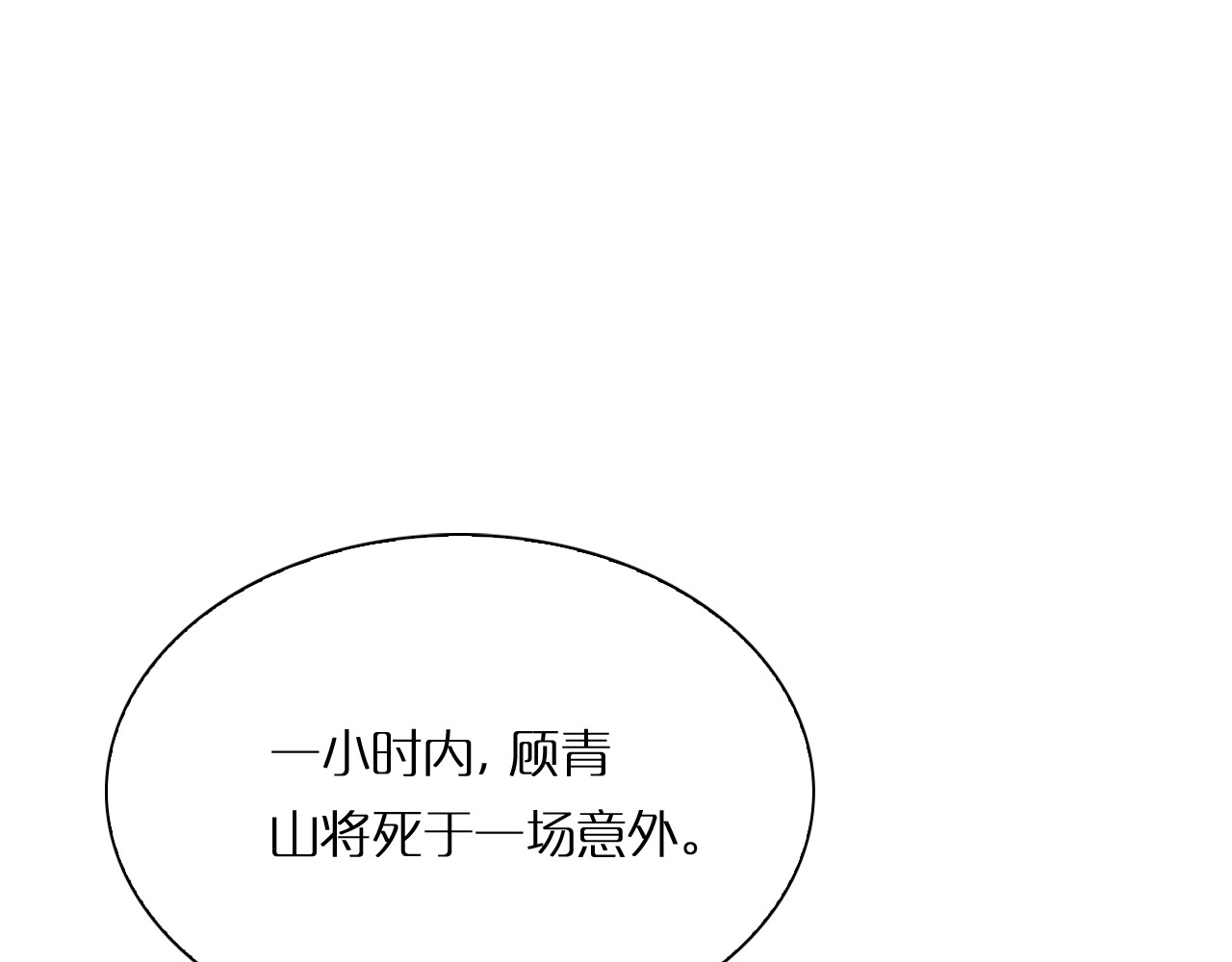诸界末日在线 第5话 突袭 第67页