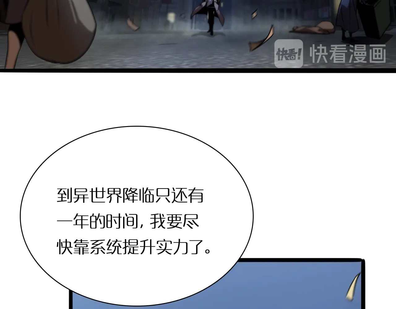 诸界末日在线 第5话 突袭 第73页