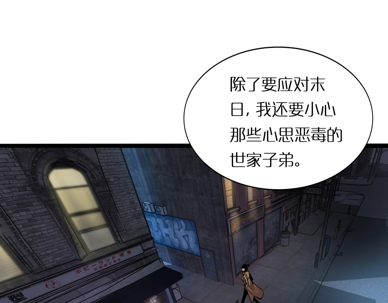 诸界末日在线 第5话 突袭 第77页