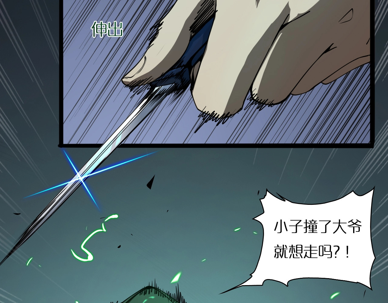 诸界末日在线 第5话 突袭 第84页
