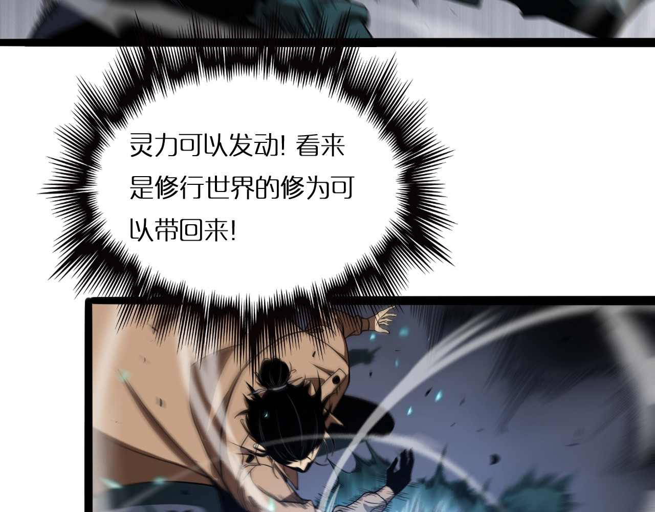 诸界末日在线 第5话 突袭 第94页