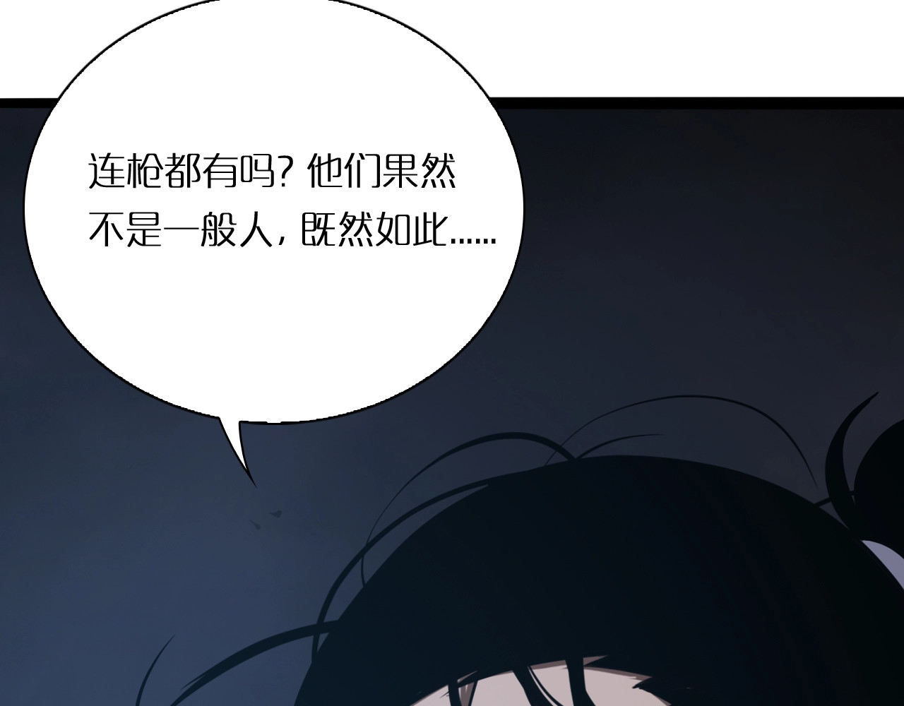 诸界末日在线 第5话 突袭 第98页