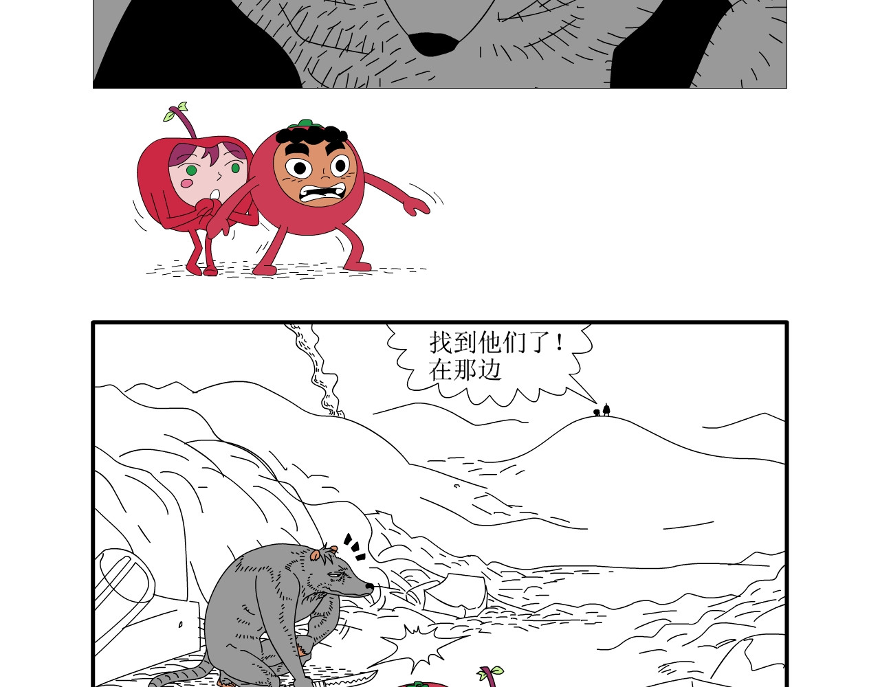 水果蔬菜的战争与和平 第四话 危险的东西 第2页