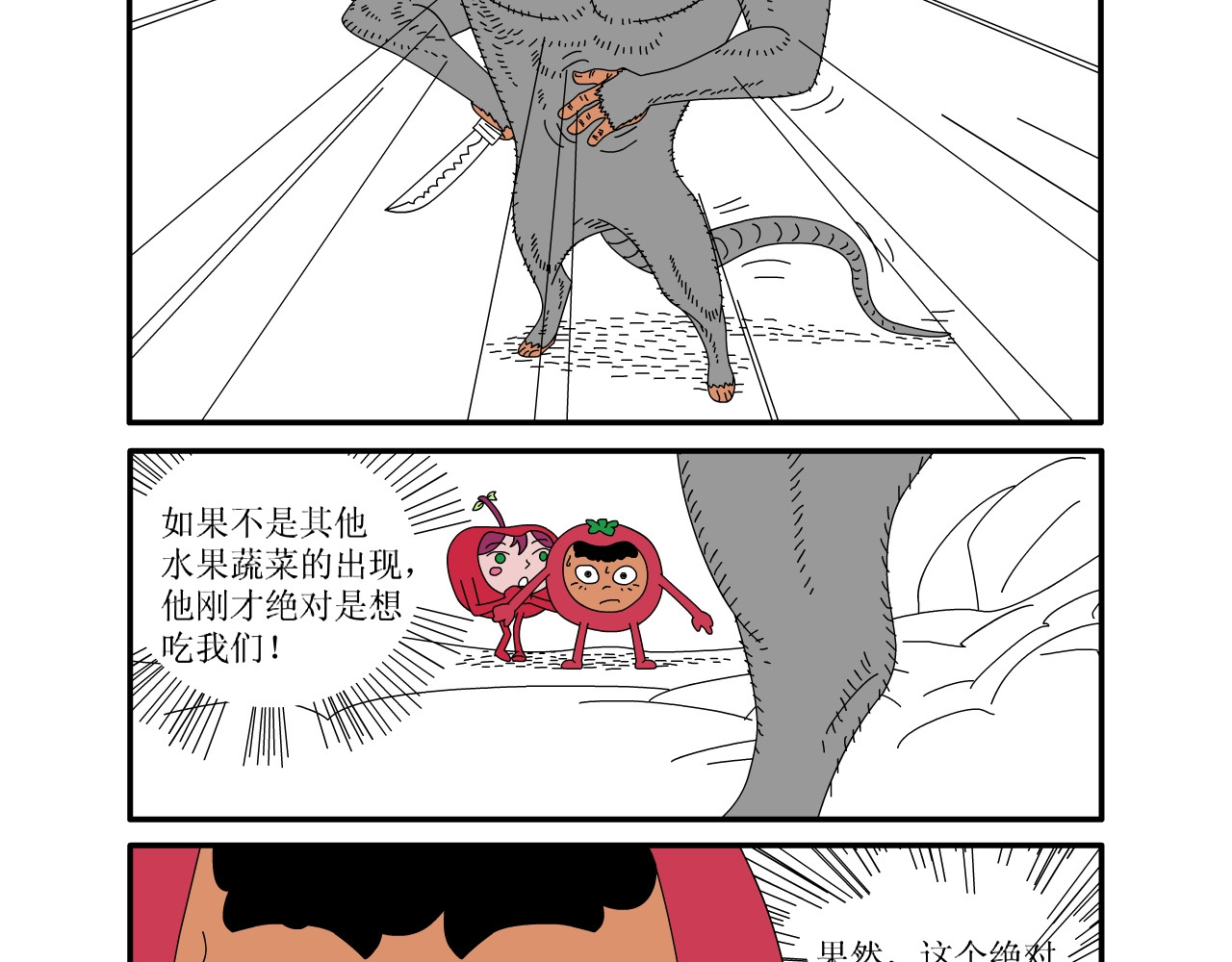 水果蔬菜的战争与和平 第四话 危险的东西 第20页