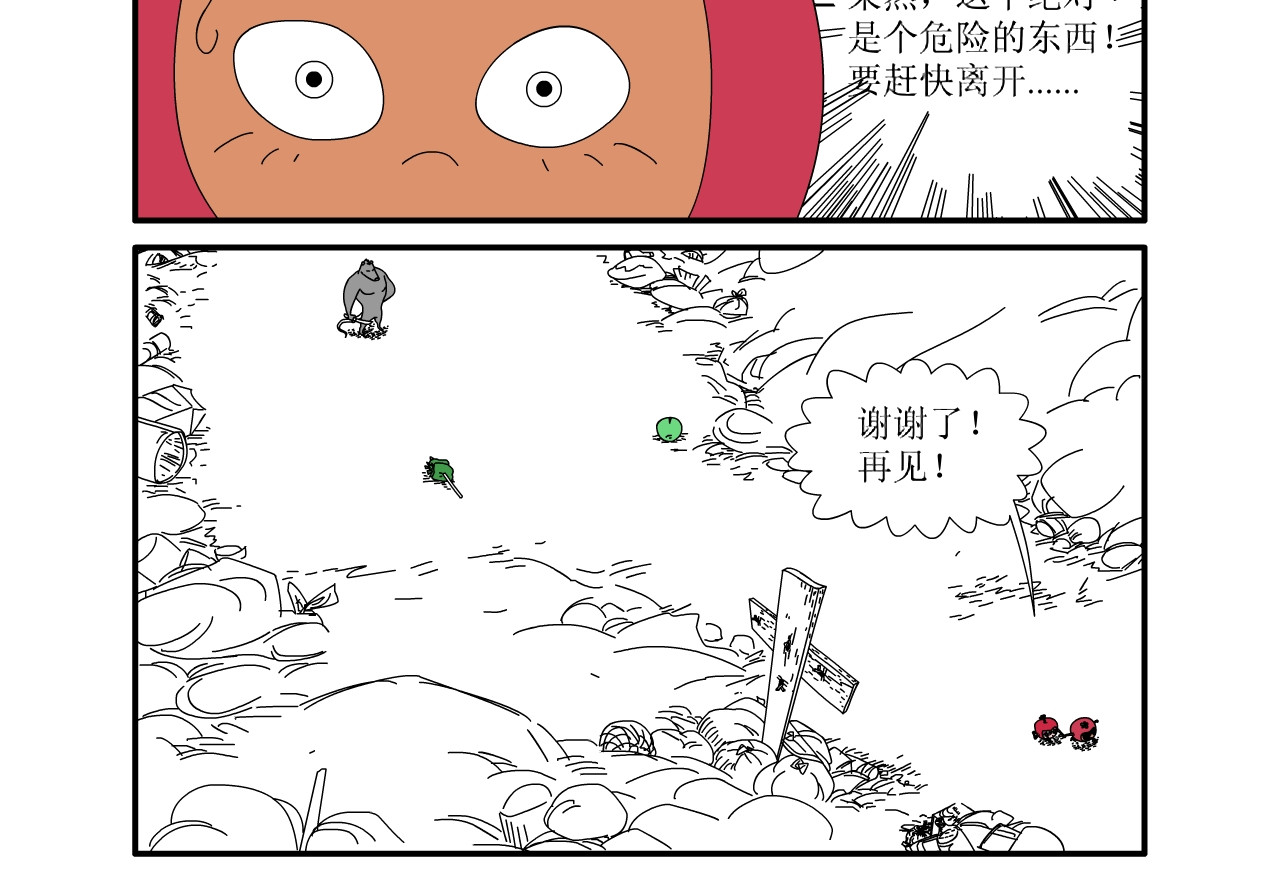 水果蔬菜的战争与和平 第四话 危险的东西 第21页