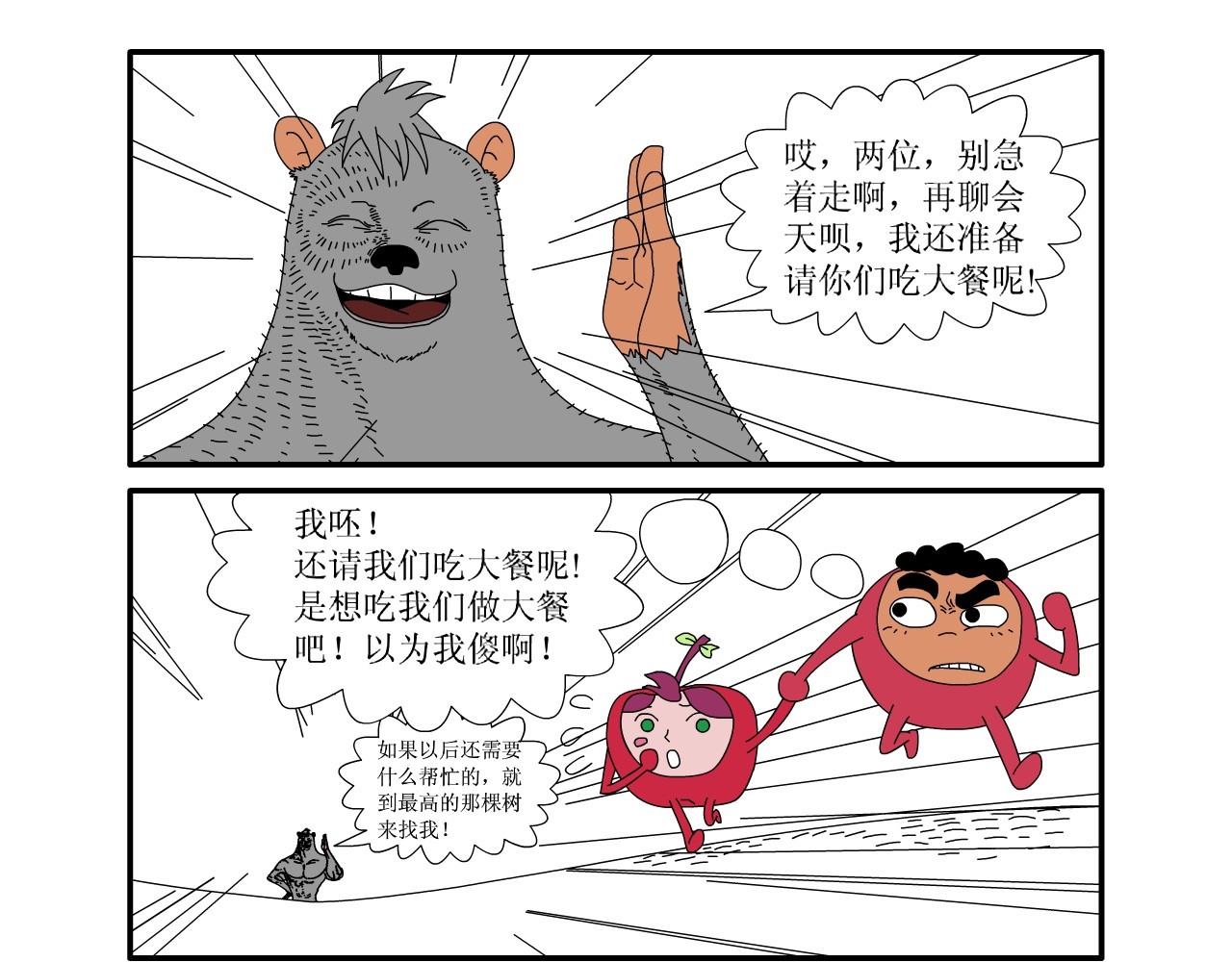水果蔬菜的战争与和平 第四话 危险的东西 第22页