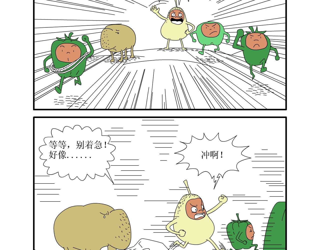 水果蔬菜的战争与和平 第四话 危险的东西 第5页