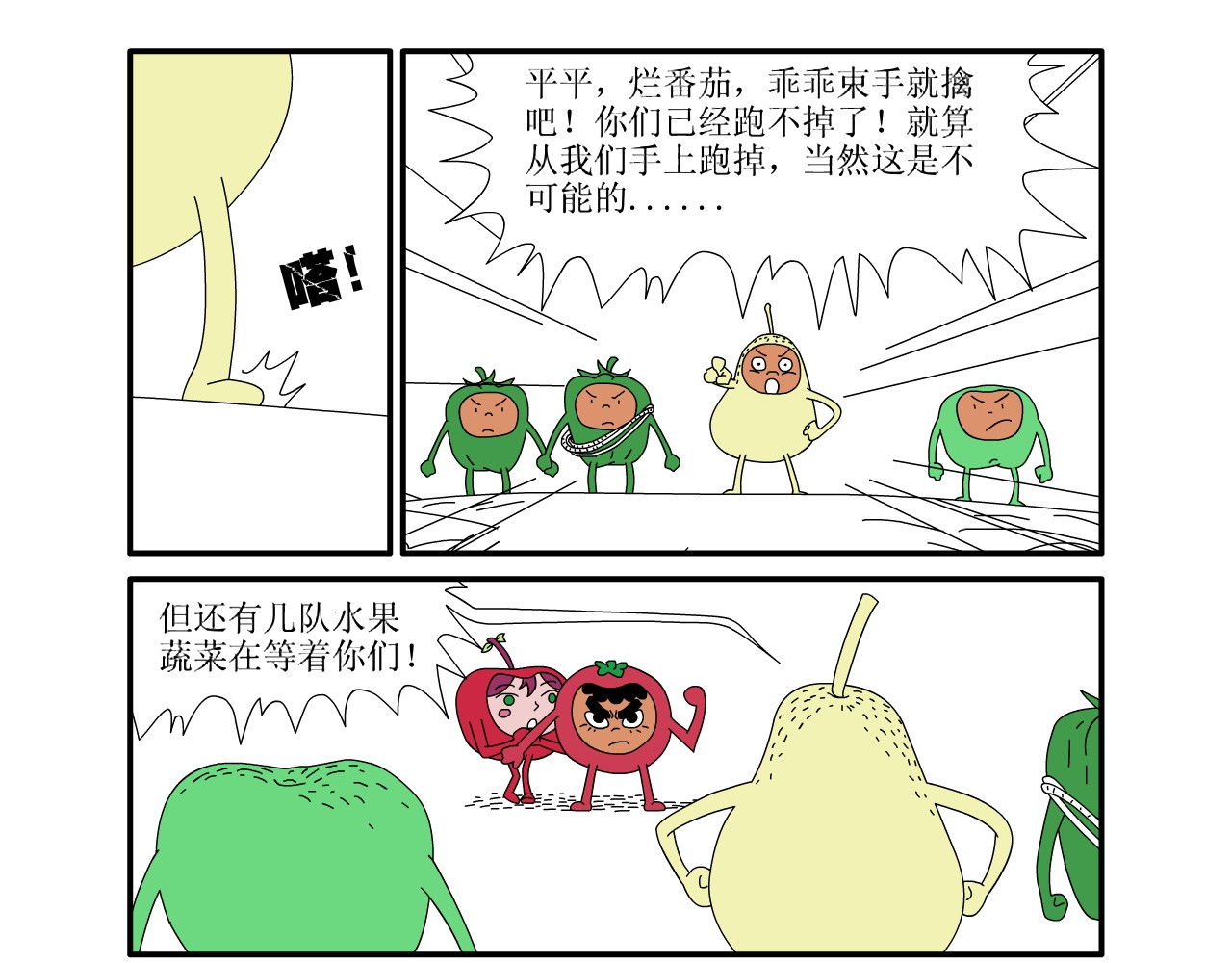 水果蔬菜的战争与和平 第四话 危险的东西 第7页