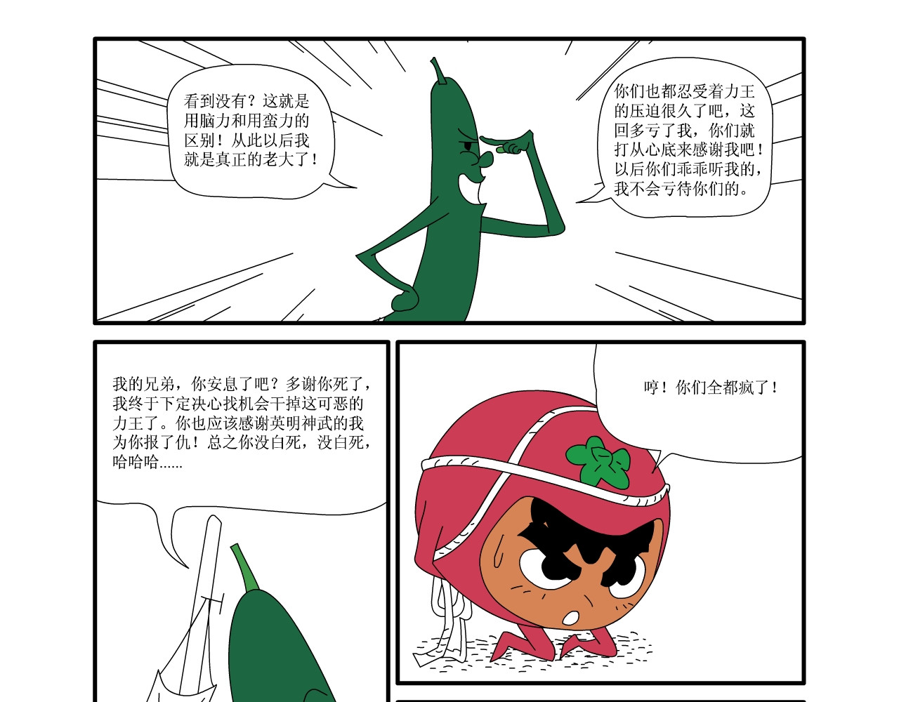水果蔬菜的战争与和平 第六话 祭奠 第13页
