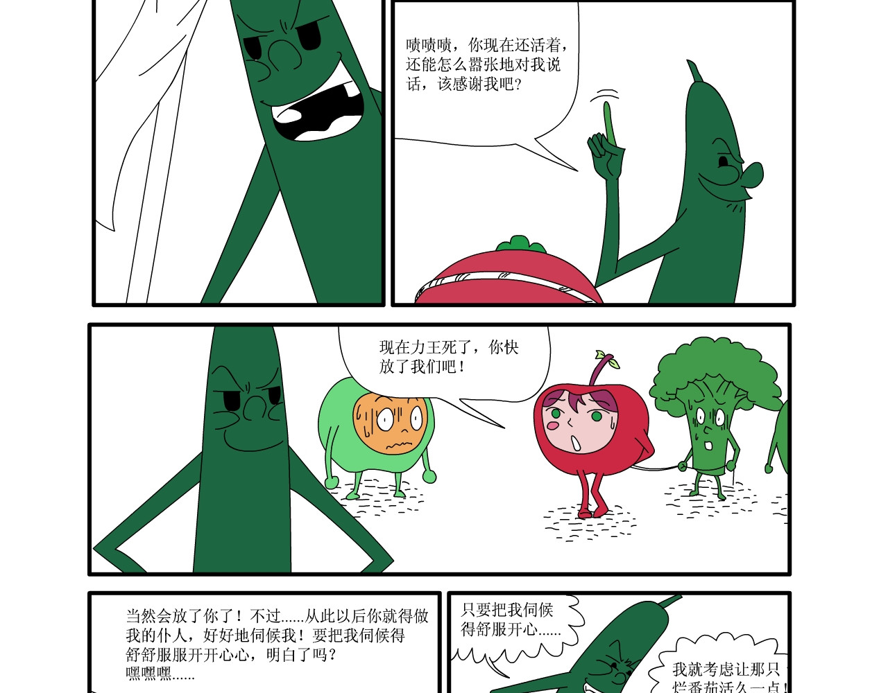 水果蔬菜的战争与和平 第六话 祭奠 第14页