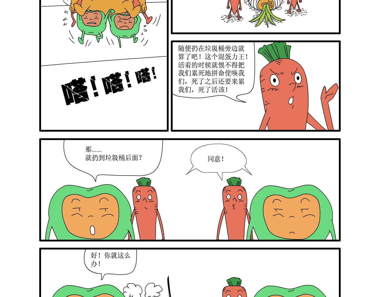 水果蔬菜的战争与和平 第六话 祭奠 第20页