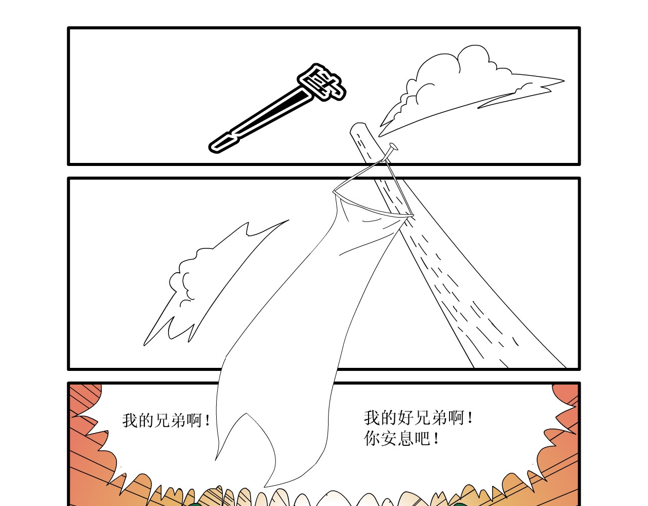 水果蔬菜的战争与和平 第六话 祭奠 第7页