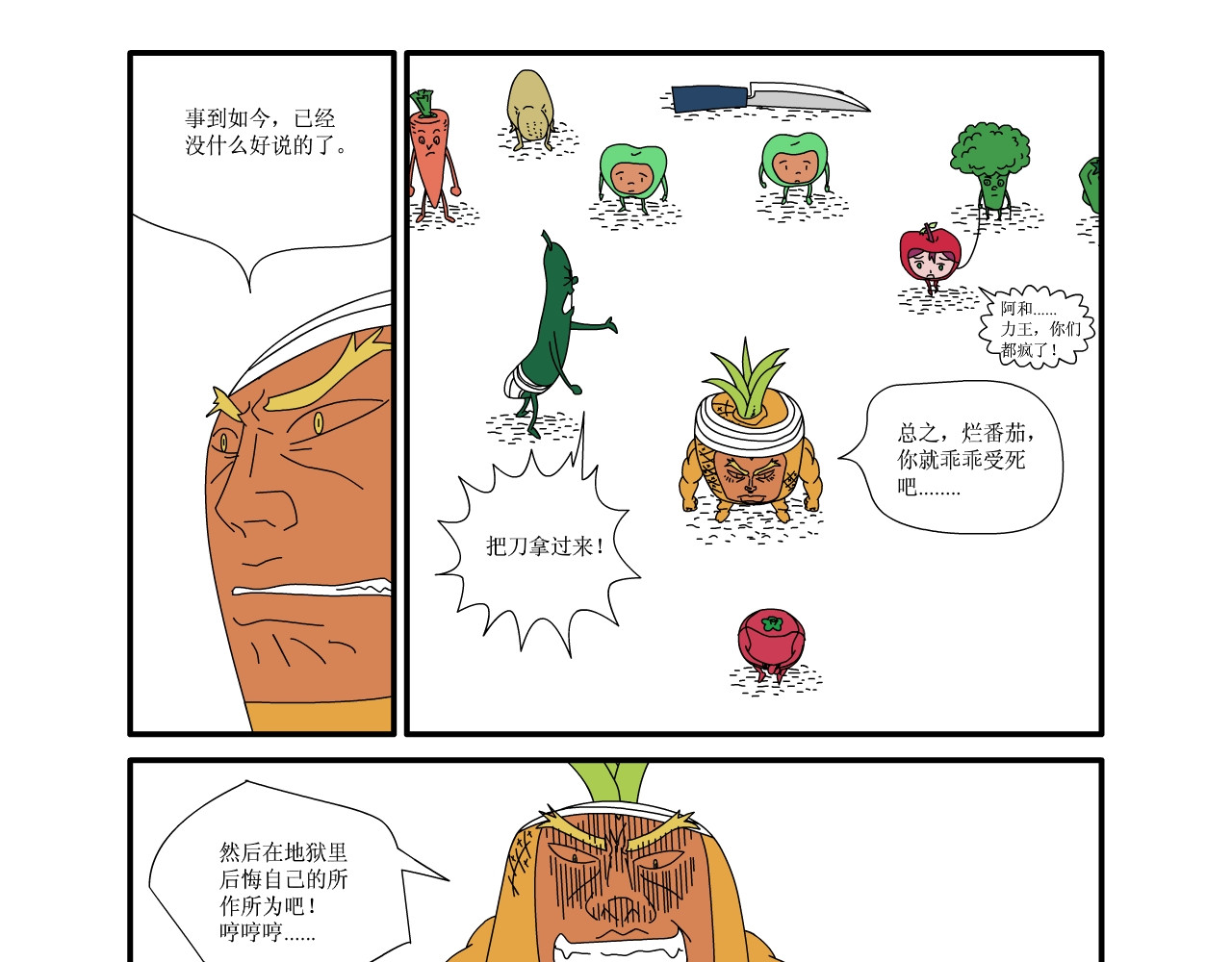 水果蔬菜的战争与和平 第六话 祭奠 第10页
