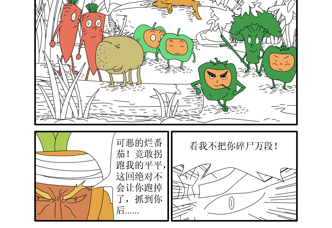水果蔬菜的战争与和平 第五话 又危险了 第3页
