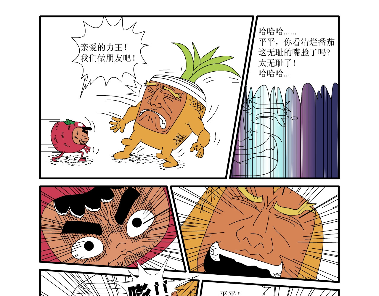 水果蔬菜的战争与和平 第五话 又危险了 第22页