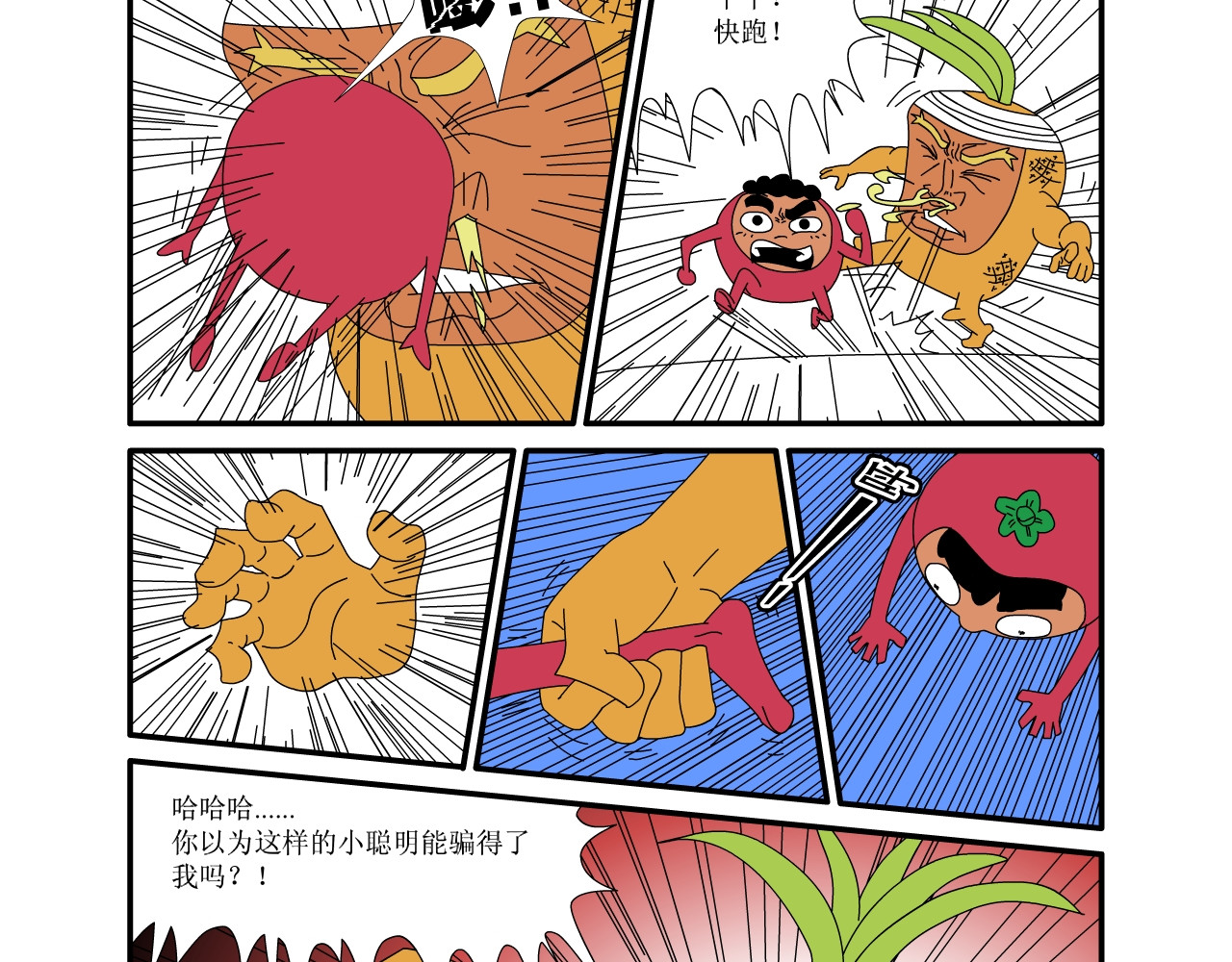 水果蔬菜的战争与和平 第五话 又危险了 第23页