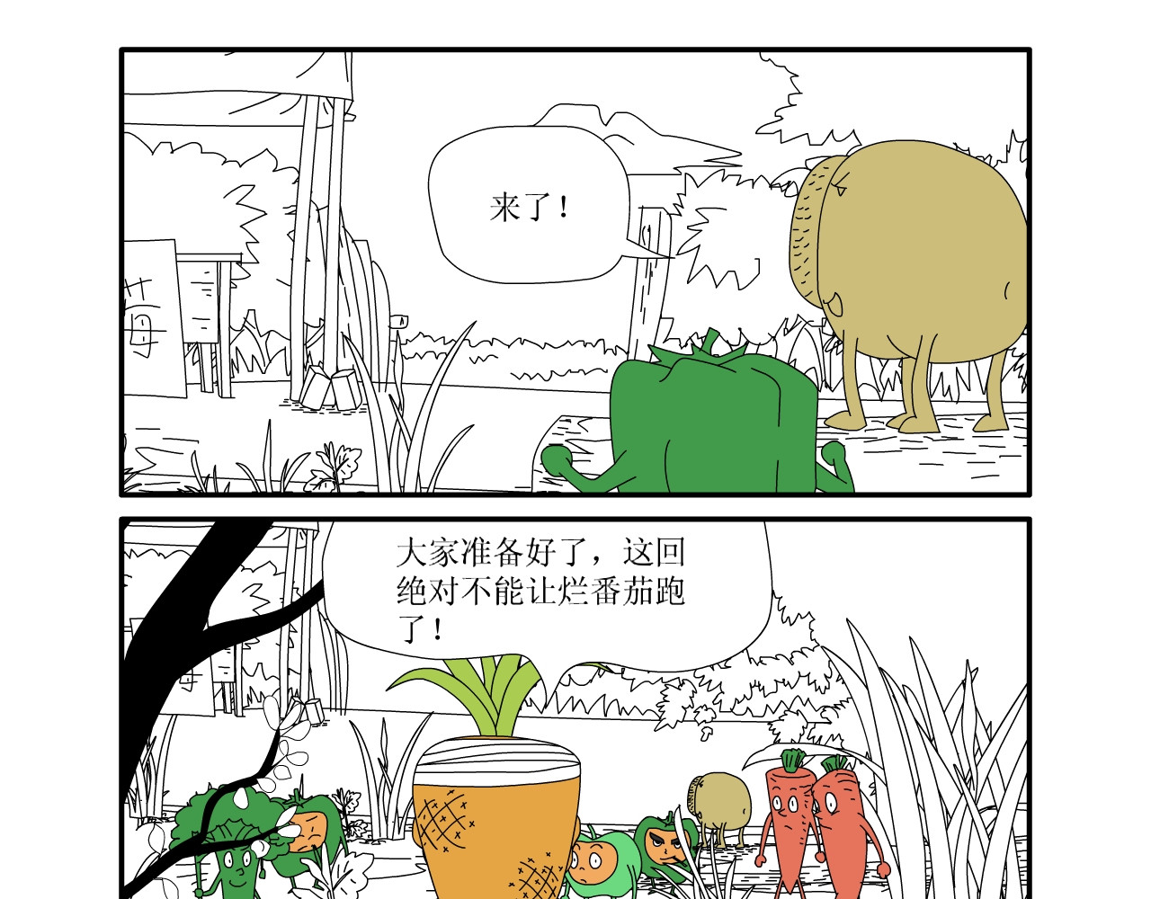 水果蔬菜的战争与和平 第五话 又危险了 第4页