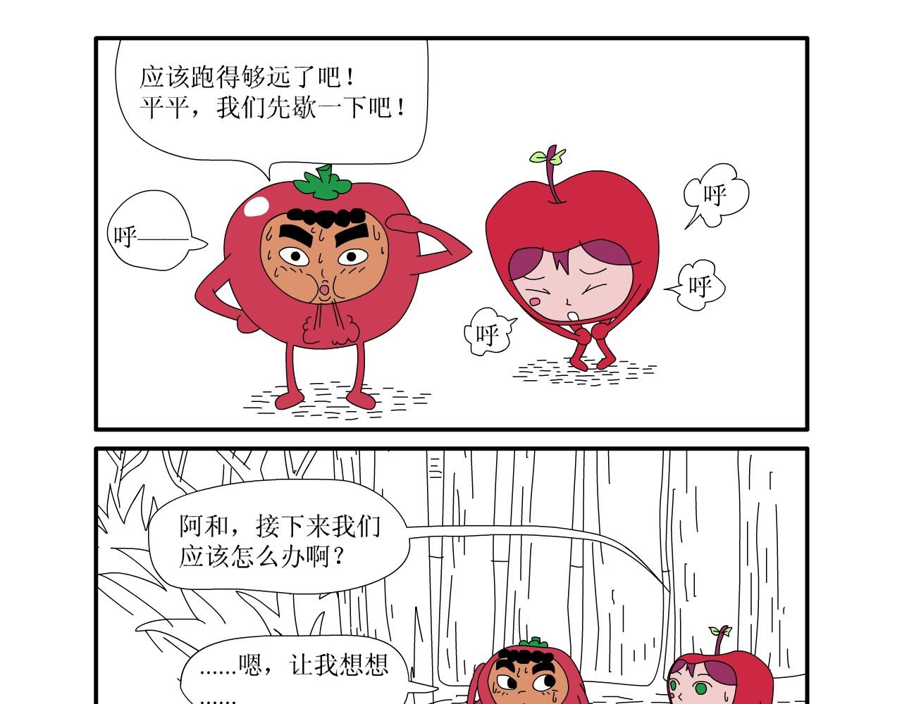 水果蔬菜的战争与和平 第五话 又危险了 第7页